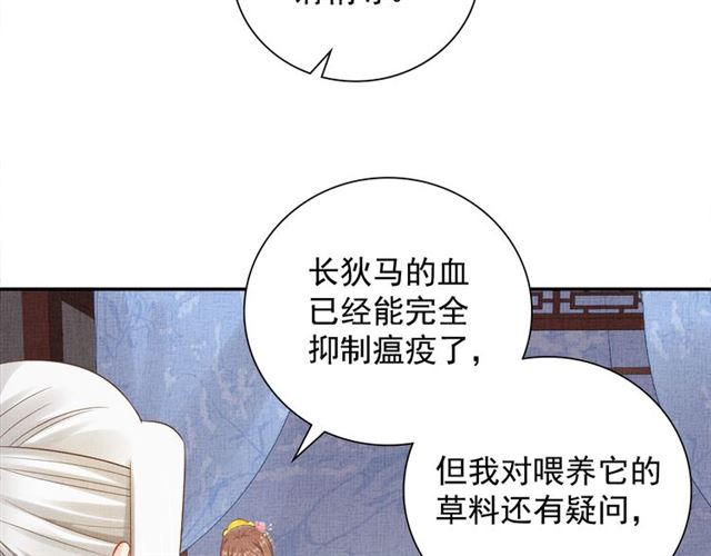 盛宠医妃之摇光传韩漫全集-第106话 陪我睡觉嘛～无删减无遮挡章节图片 