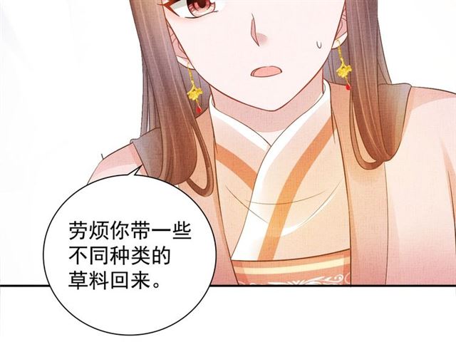 盛宠医妃之摇光传韩漫全集-第106话 陪我睡觉嘛～无删减无遮挡章节图片 