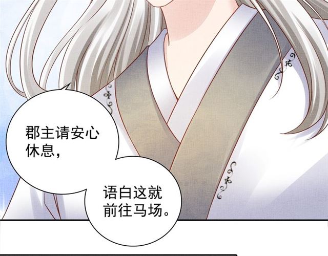 盛宠医妃之摇光传韩漫全集-第106话 陪我睡觉嘛～无删减无遮挡章节图片 