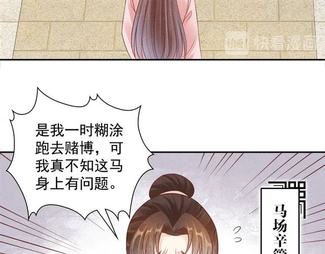 盛宠医妃之摇光传韩漫全集-第106话 陪我睡觉嘛～无删减无遮挡章节图片 
