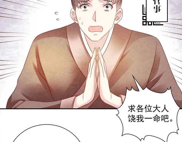 盛宠医妃之摇光传韩漫全集-第106话 陪我睡觉嘛～无删减无遮挡章节图片 