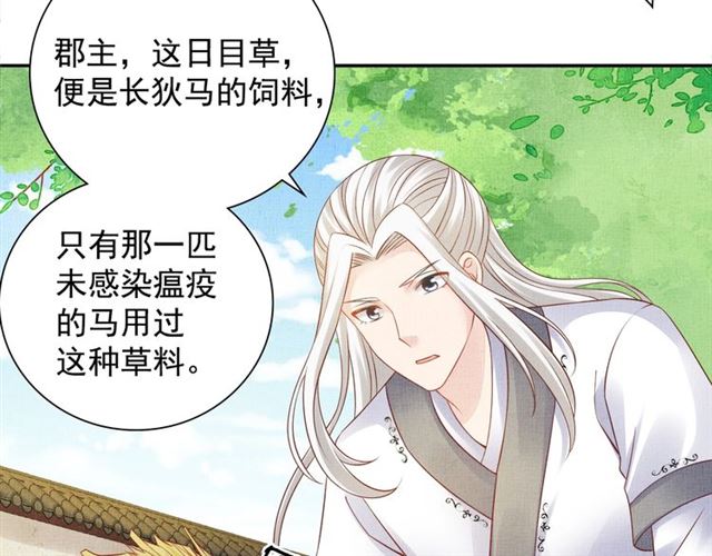 盛宠医妃之摇光传韩漫全集-第106话 陪我睡觉嘛～无删减无遮挡章节图片 
