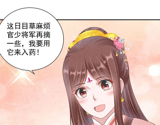 盛宠医妃之摇光传韩漫全集-第106话 陪我睡觉嘛～无删减无遮挡章节图片 
