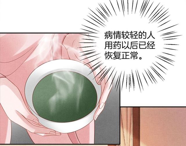 盛宠医妃之摇光传韩漫全集-第106话 陪我睡觉嘛～无删减无遮挡章节图片 