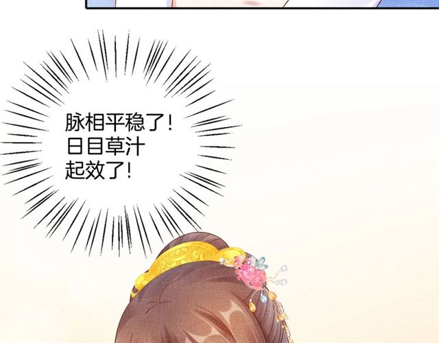 盛宠医妃之摇光传韩漫全集-第106话 陪我睡觉嘛～无删减无遮挡章节图片 