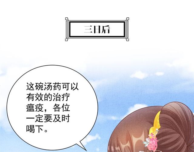盛宠医妃之摇光传韩漫全集-第106话 陪我睡觉嘛～无删减无遮挡章节图片 