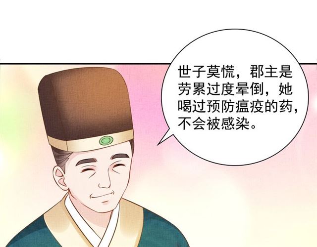 盛宠医妃之摇光传韩漫全集-第106话 陪我睡觉嘛～无删减无遮挡章节图片 