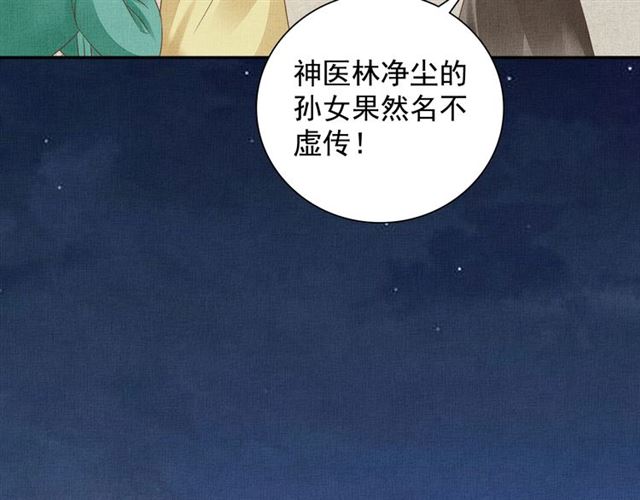 盛宠医妃之摇光传韩漫全集-第106话 陪我睡觉嘛～无删减无遮挡章节图片 