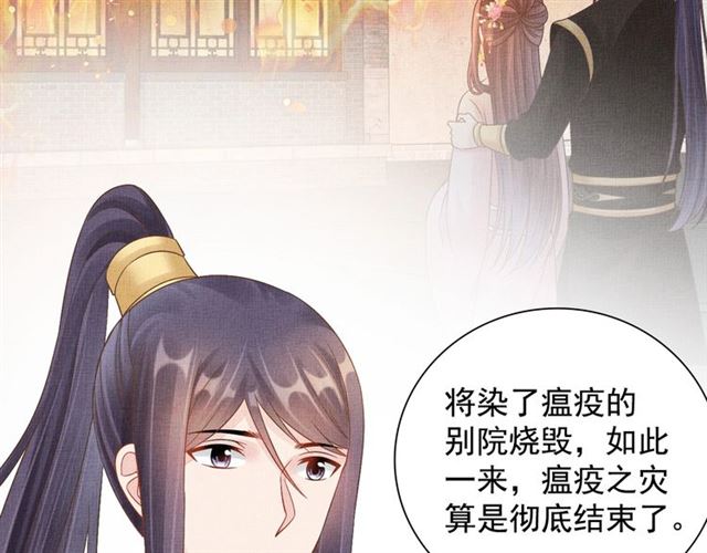 盛宠医妃之摇光传韩漫全集-第106话 陪我睡觉嘛～无删减无遮挡章节图片 