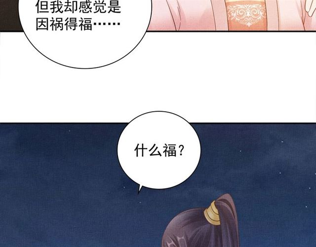 盛宠医妃之摇光传韩漫全集-第106话 陪我睡觉嘛～无删减无遮挡章节图片 