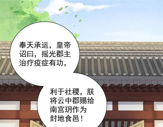 盛宠医妃之摇光传韩漫全集-第106话 陪我睡觉嘛～无删减无遮挡章节图片 