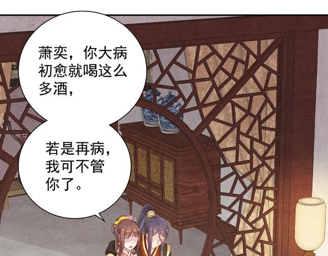 盛宠医妃之摇光传韩漫全集-第106话 陪我睡觉嘛～无删减无遮挡章节图片 