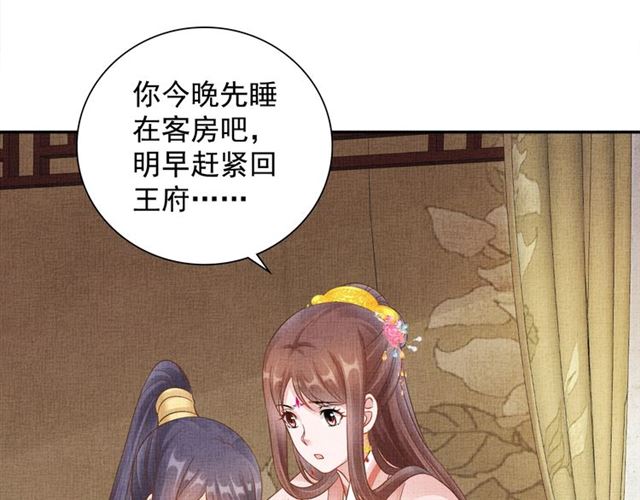 盛宠医妃之摇光传韩漫全集-第106话 陪我睡觉嘛～无删减无遮挡章节图片 