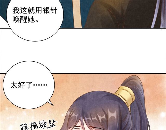 盛宠医妃之摇光传韩漫全集-第106话 陪我睡觉嘛～无删减无遮挡章节图片 