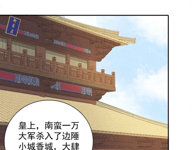 盛宠医妃之摇光传韩漫全集-第106话 陪我睡觉嘛～无删减无遮挡章节图片 