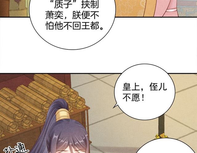 盛宠医妃之摇光传韩漫全集-第108话 别太想我无删减无遮挡章节图片 