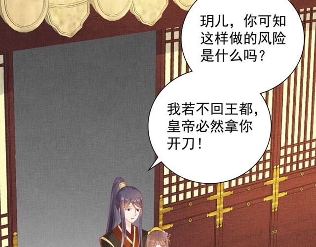 盛宠医妃之摇光传韩漫全集-第108话 别太想我无删减无遮挡章节图片 