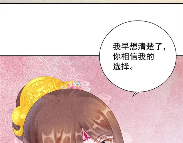 盛宠医妃之摇光传韩漫全集-第108话 别太想我无删减无遮挡章节图片 