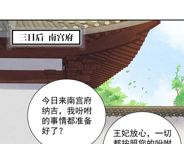 盛宠医妃之摇光传韩漫全集-第108话 别太想我无删减无遮挡章节图片 
