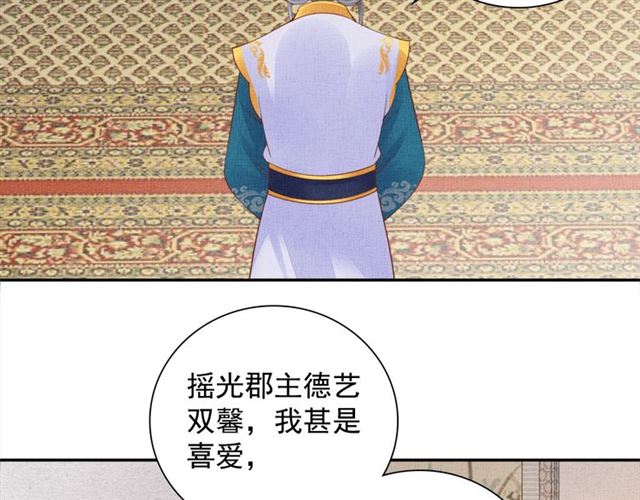 盛宠医妃之摇光传韩漫全集-第108话 别太想我无删减无遮挡章节图片 