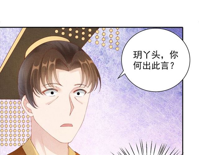 盛宠医妃之摇光传韩漫全集-第108话 别太想我无删减无遮挡章节图片 