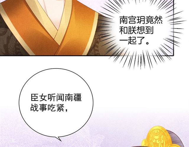 盛宠医妃之摇光传韩漫全集-第108话 别太想我无删减无遮挡章节图片 