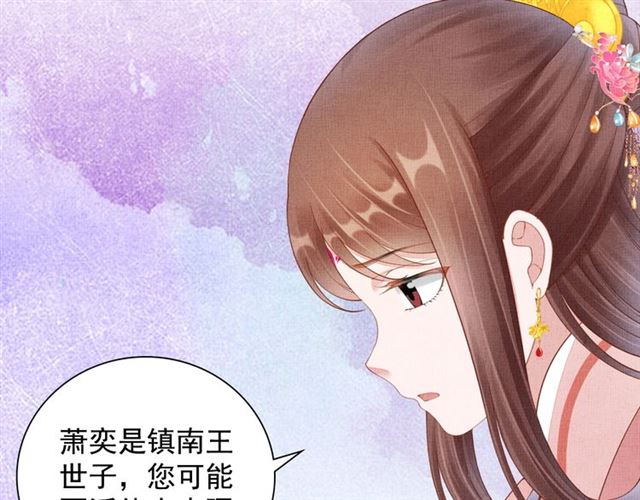 盛宠医妃之摇光传韩漫全集-第108话 别太想我无删减无遮挡章节图片 