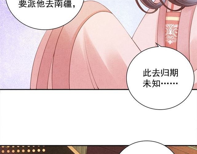 盛宠医妃之摇光传韩漫全集-第108话 别太想我无删减无遮挡章节图片 