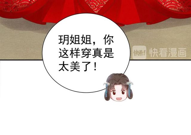盛宠医妃之摇光传韩漫全集-完结篇 良辰美景只与你共度无删减无遮挡章节图片 