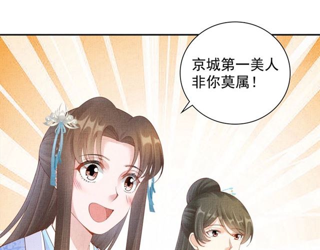 盛宠医妃之摇光传韩漫全集-完结篇 良辰美景只与你共度无删减无遮挡章节图片 