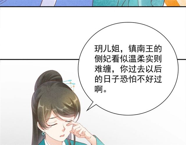 盛宠医妃之摇光传韩漫全集-完结篇 良辰美景只与你共度无删减无遮挡章节图片 