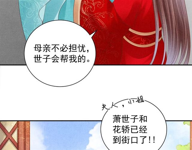 盛宠医妃之摇光传韩漫全集-完结篇 良辰美景只与你共度无删减无遮挡章节图片 