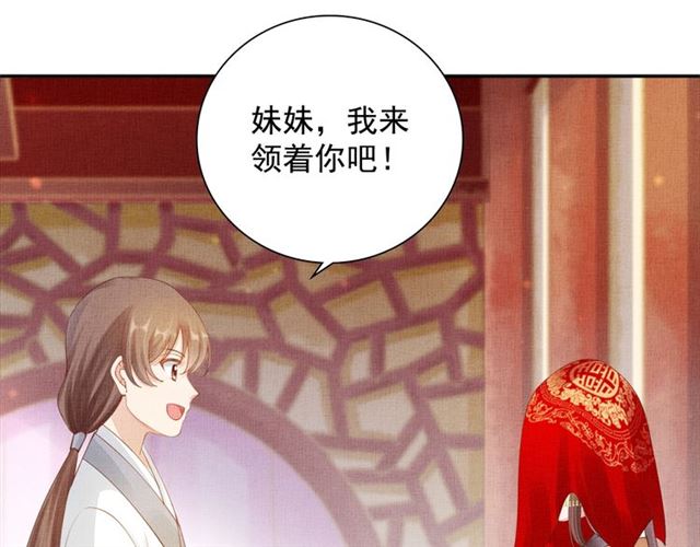 盛宠医妃之摇光传韩漫全集-完结篇 良辰美景只与你共度无删减无遮挡章节图片 