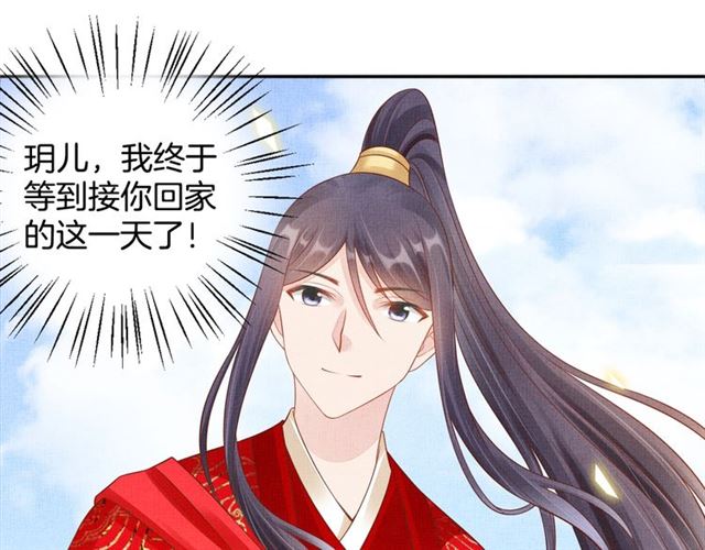 盛宠医妃之摇光传韩漫全集-完结篇 良辰美景只与你共度无删减无遮挡章节图片 