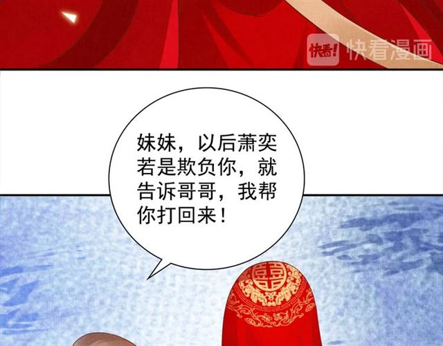 盛宠医妃之摇光传韩漫全集-完结篇 良辰美景只与你共度无删减无遮挡章节图片 