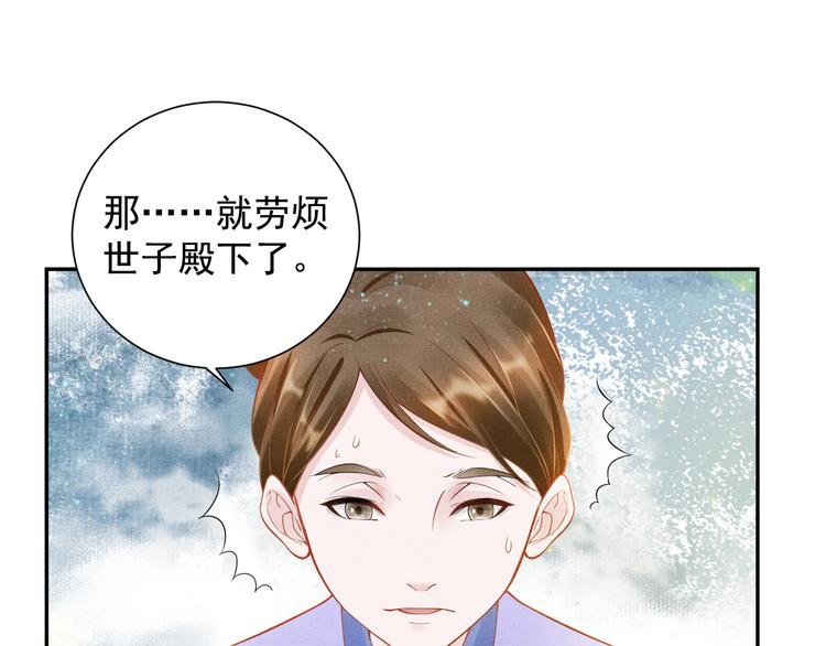 盛宠医妃之摇光传韩漫全集-第12话 世子的暧昧无删减无遮挡章节图片 