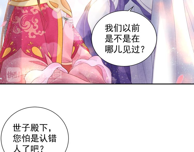 盛宠医妃之摇光传韩漫全集-第12话 世子的暧昧无删减无遮挡章节图片 