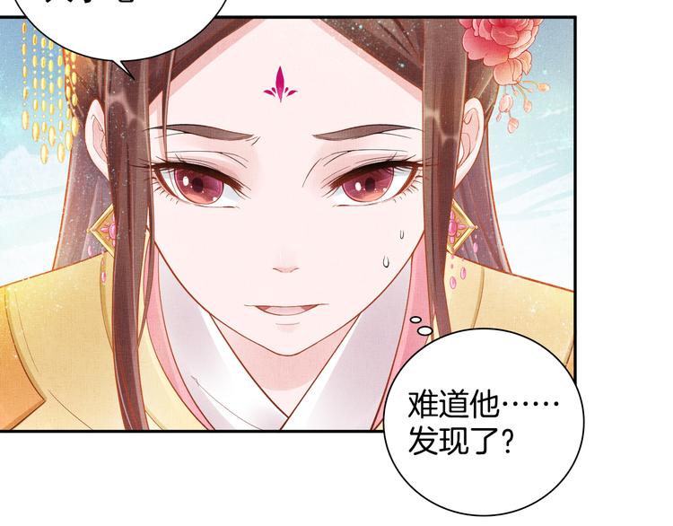 盛宠医妃之摇光传韩漫全集-第12话 世子的暧昧无删减无遮挡章节图片 
