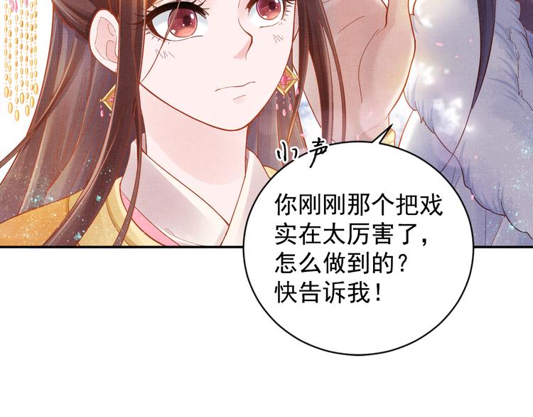 盛宠医妃之摇光传韩漫全集-第12话 世子的暧昧无删减无遮挡章节图片 