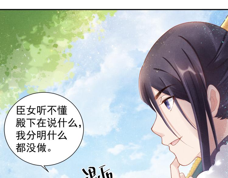 盛宠医妃之摇光传韩漫全集-第12话 世子的暧昧无删减无遮挡章节图片 