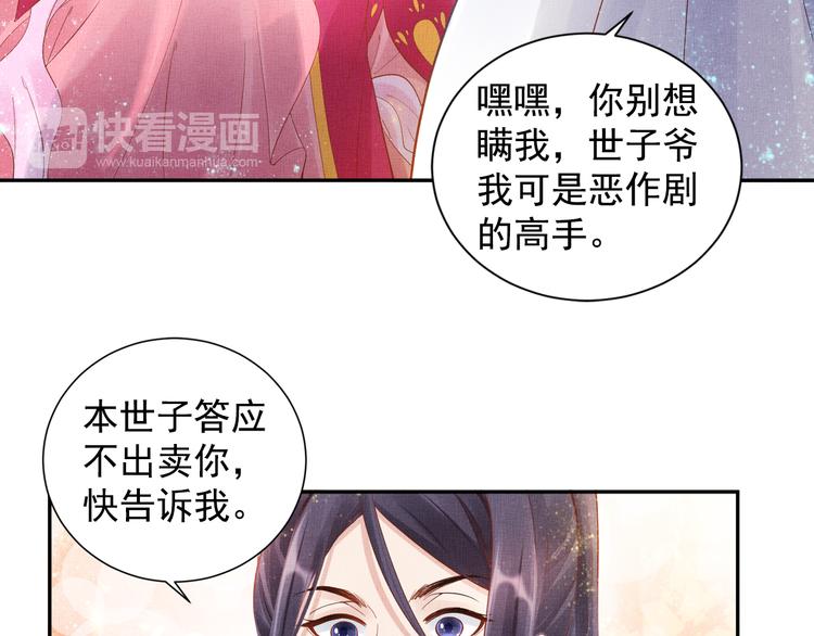 盛宠医妃之摇光传韩漫全集-第12话 世子的暧昧无删减无遮挡章节图片 