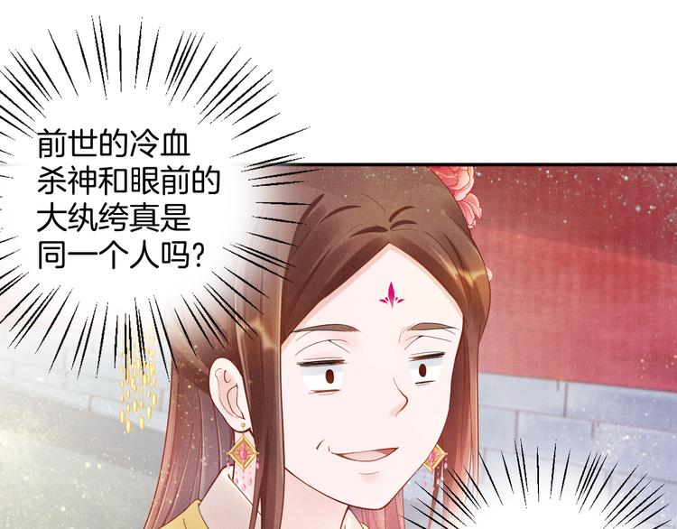 盛宠医妃之摇光传韩漫全集-第12话 世子的暧昧无删减无遮挡章节图片 