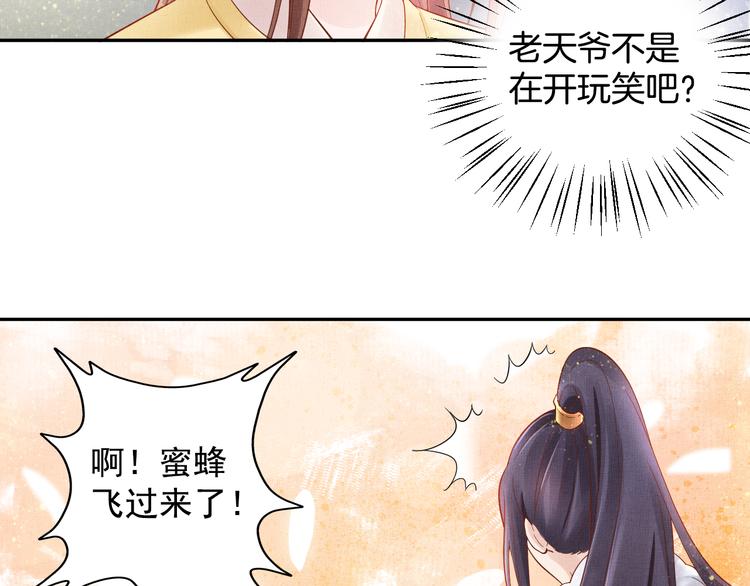 盛宠医妃之摇光传韩漫全集-第12话 世子的暧昧无删减无遮挡章节图片 
