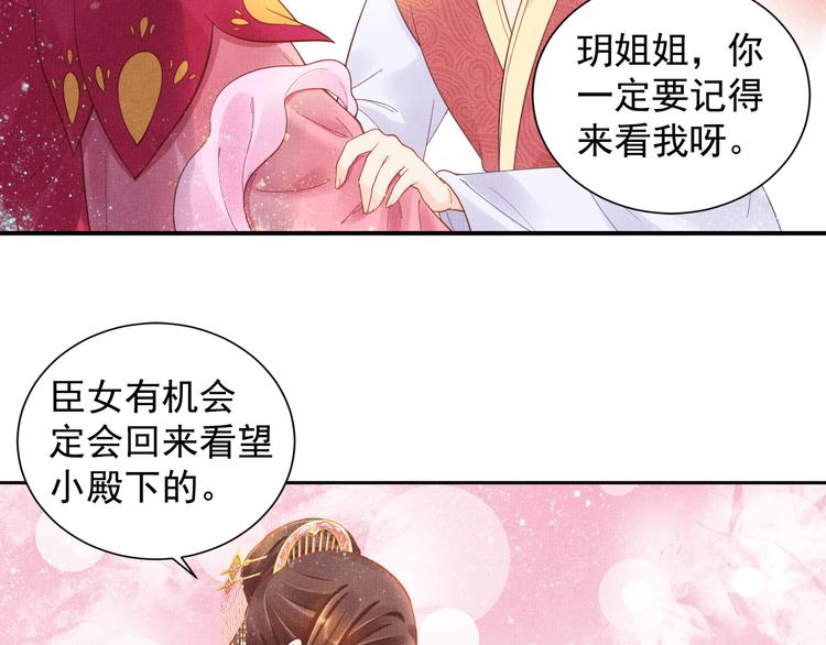 盛宠医妃之摇光传韩漫全集-第12话 世子的暧昧无删减无遮挡章节图片 