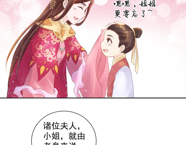 盛宠医妃之摇光传韩漫全集-第12话 世子的暧昧无删减无遮挡章节图片 