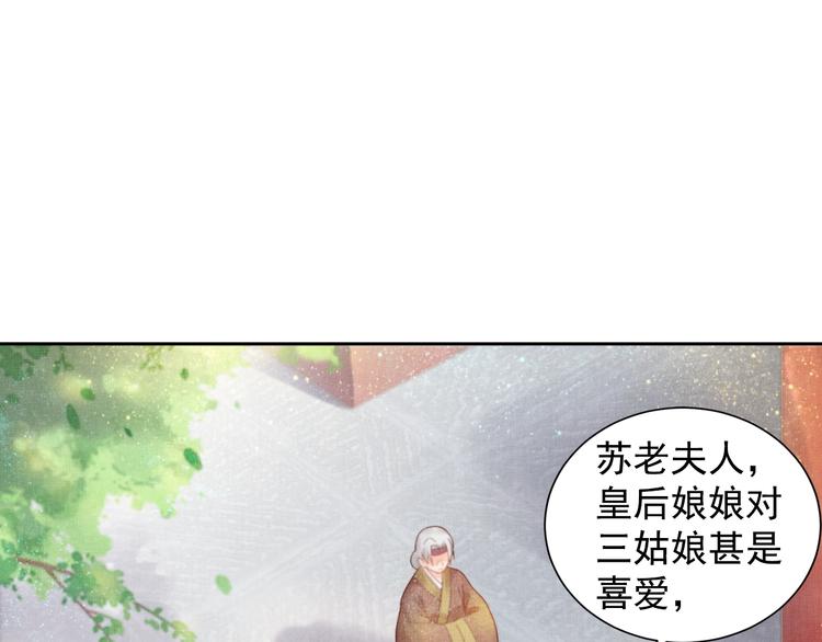 盛宠医妃之摇光传韩漫全集-第12话 世子的暧昧无删减无遮挡章节图片 