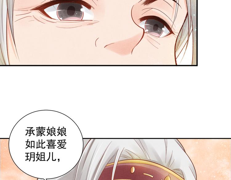 盛宠医妃之摇光传韩漫全集-第12话 世子的暧昧无删减无遮挡章节图片 
