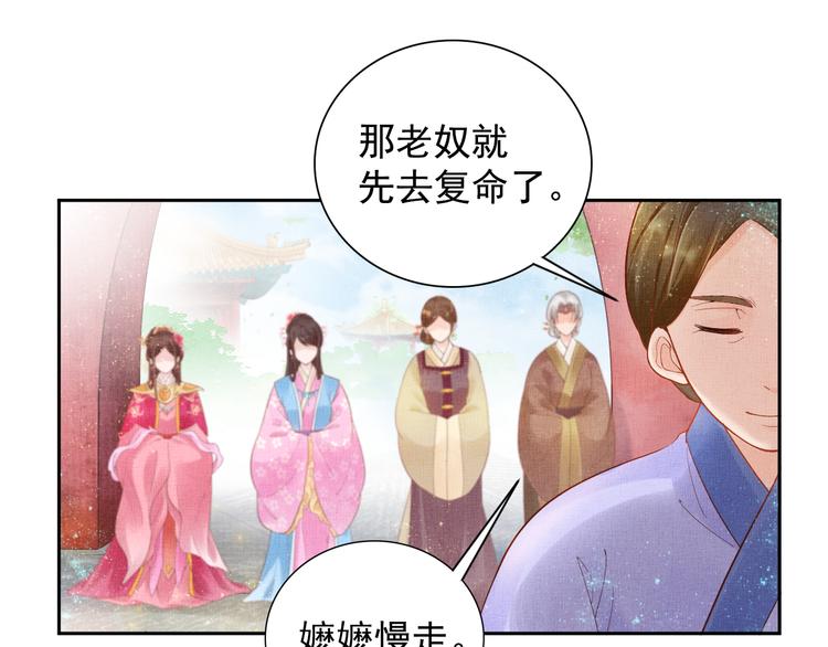 盛宠医妃之摇光传韩漫全集-第12话 世子的暧昧无删减无遮挡章节图片 
