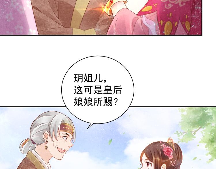 盛宠医妃之摇光传韩漫全集-第12话 世子的暧昧无删减无遮挡章节图片 