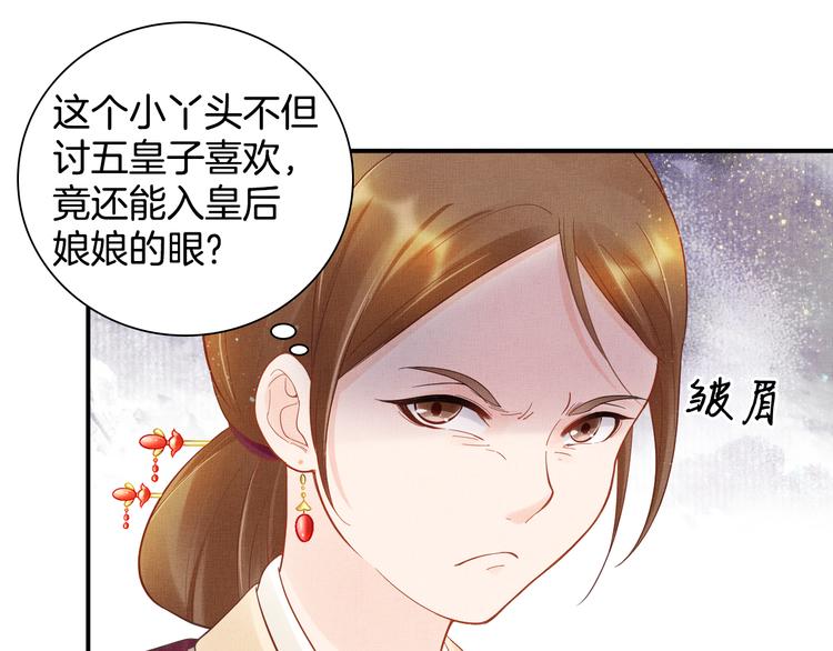 盛宠医妃之摇光传韩漫全集-第12话 世子的暧昧无删减无遮挡章节图片 